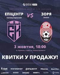 Эпицентр - Заря(УПЛ. 03.10.2025) 2 смотреть фильм онлайн
